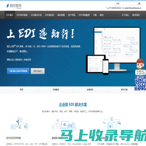 知行软件 | 企业级EDI解决方案